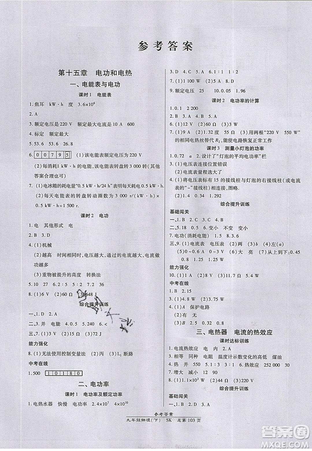 萬向思維2020春高效課時(shí)通10分鐘掌控課堂九年級(jí)物理下冊(cè)蘇科版答案