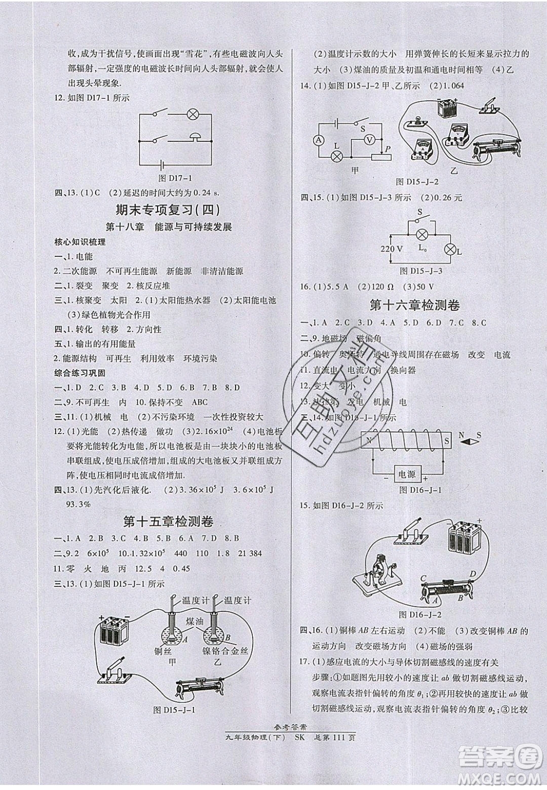 萬向思維2020春高效課時(shí)通10分鐘掌控課堂九年級(jí)物理下冊(cè)蘇科版答案