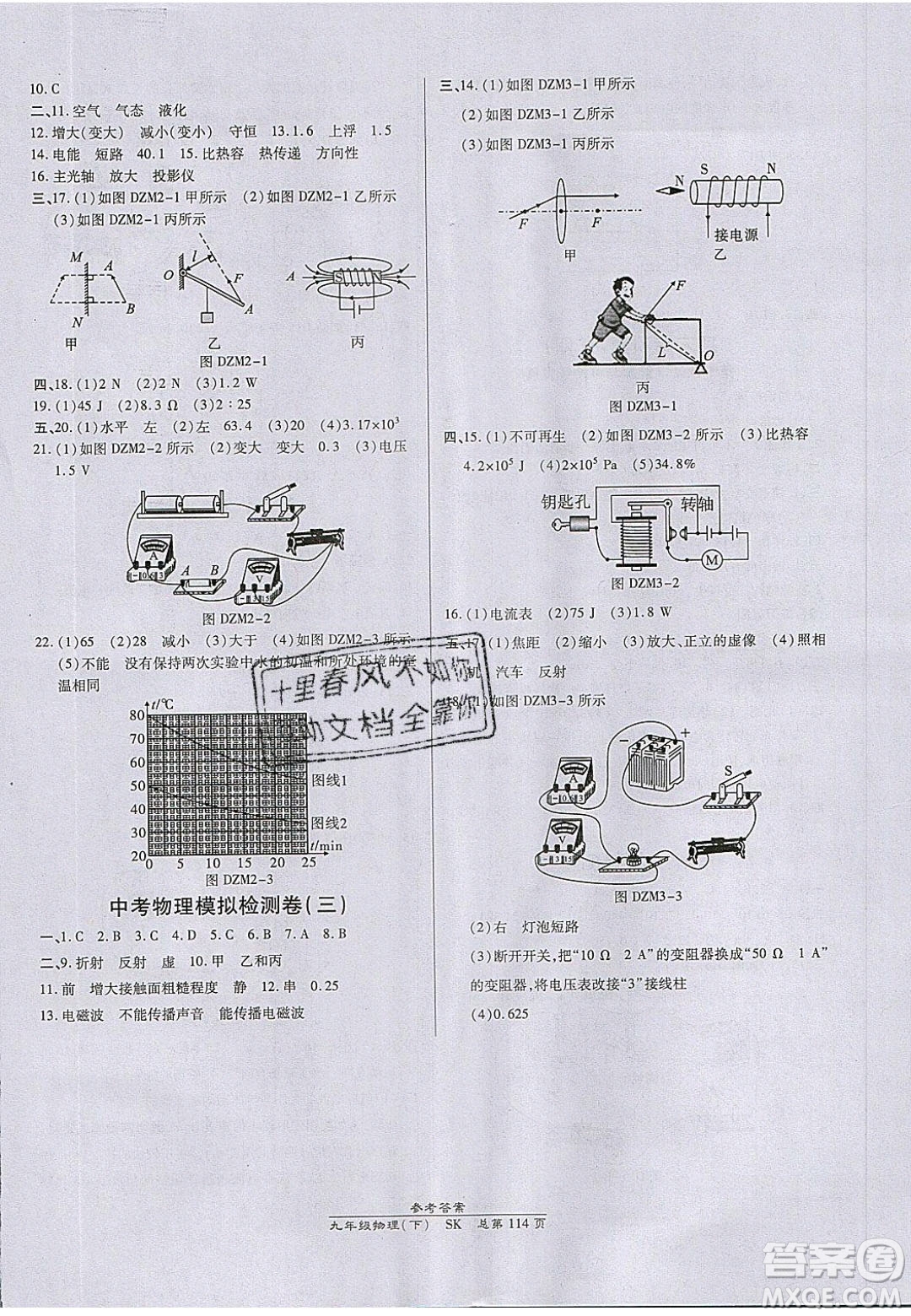 萬向思維2020春高效課時(shí)通10分鐘掌控課堂九年級(jí)物理下冊(cè)蘇科版答案