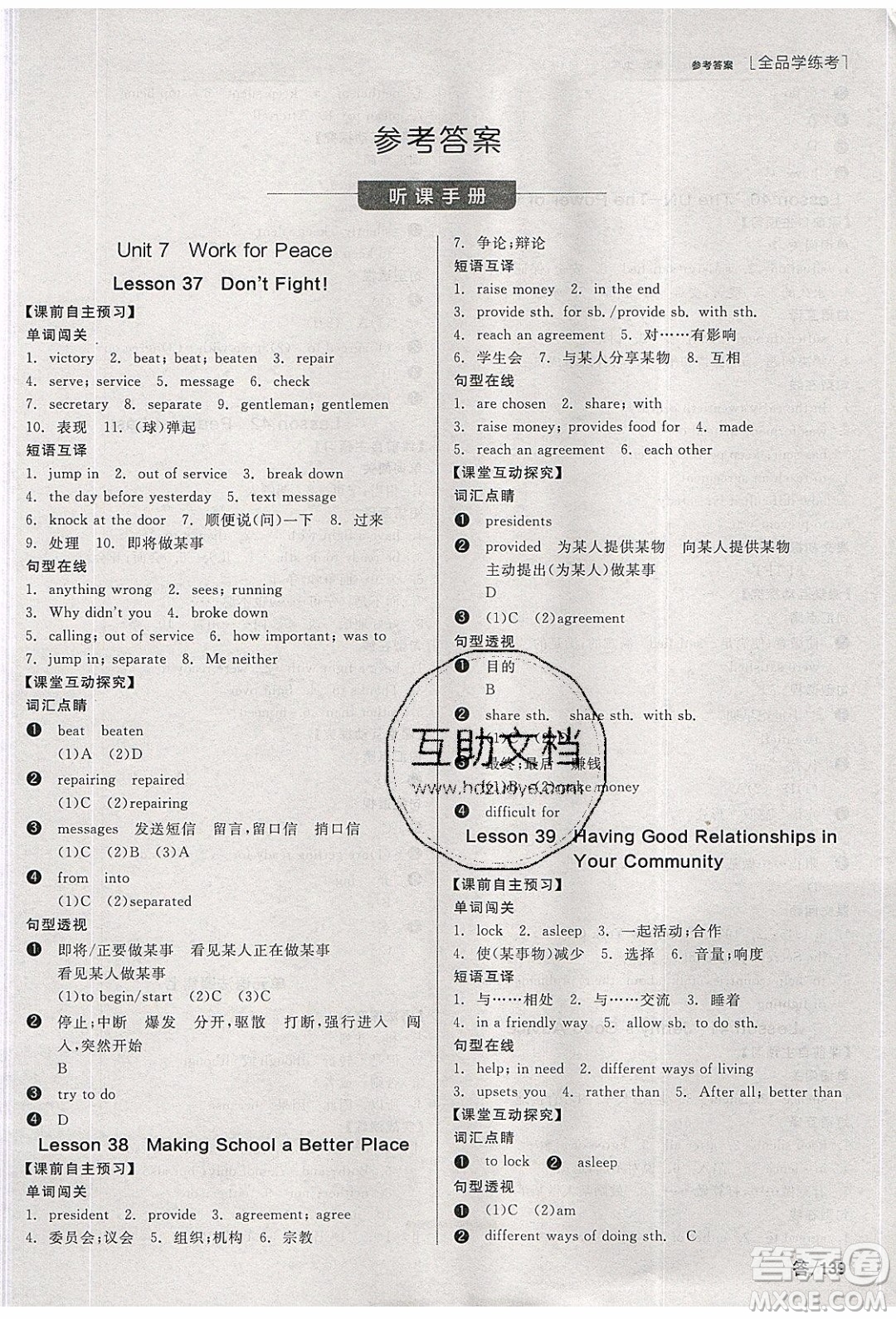 陽光出版社2020年全品學(xué)練考英語九年級下冊新課標(biāo)JJ冀教版答案