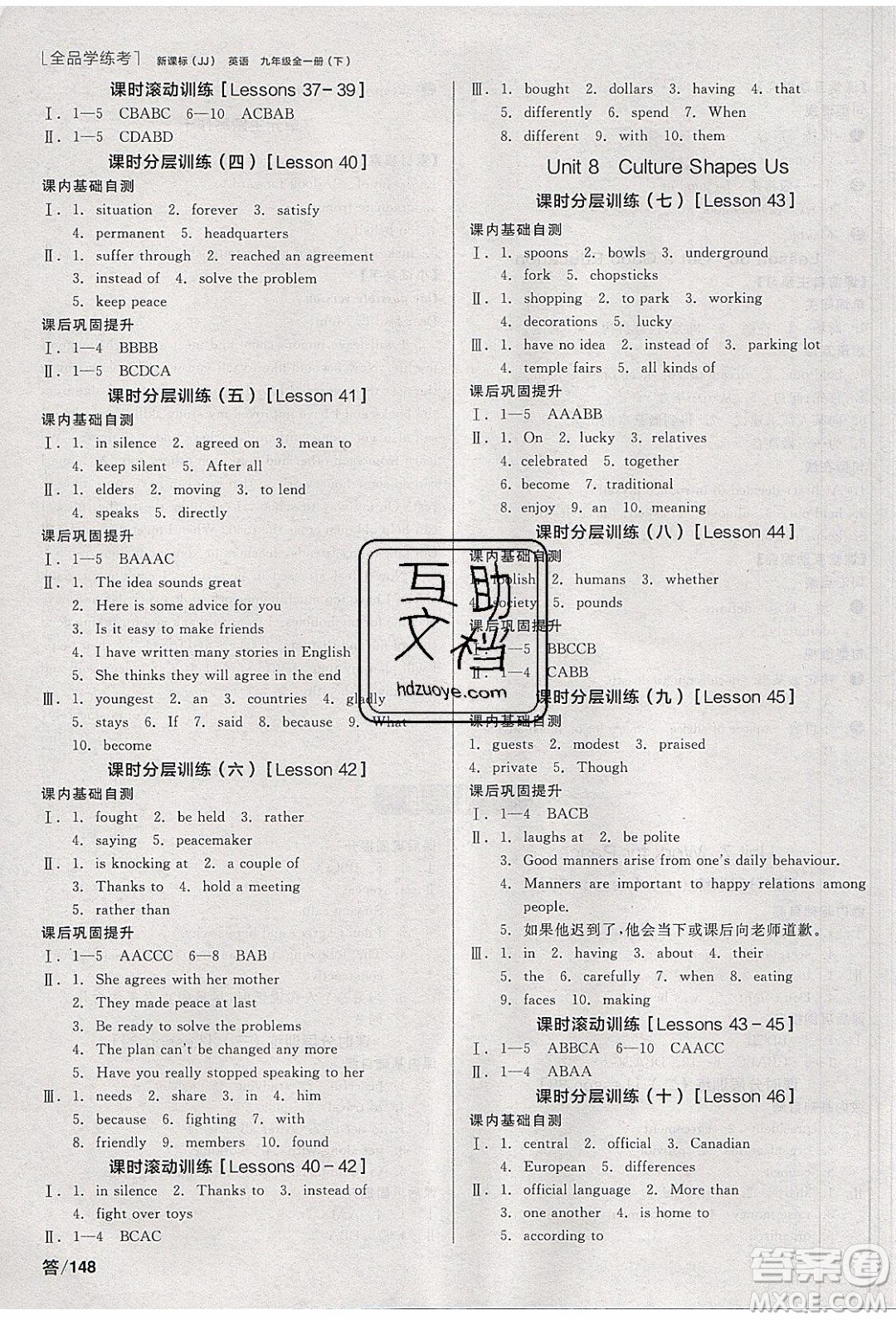 陽光出版社2020年全品學(xué)練考英語九年級下冊新課標(biāo)JJ冀教版答案