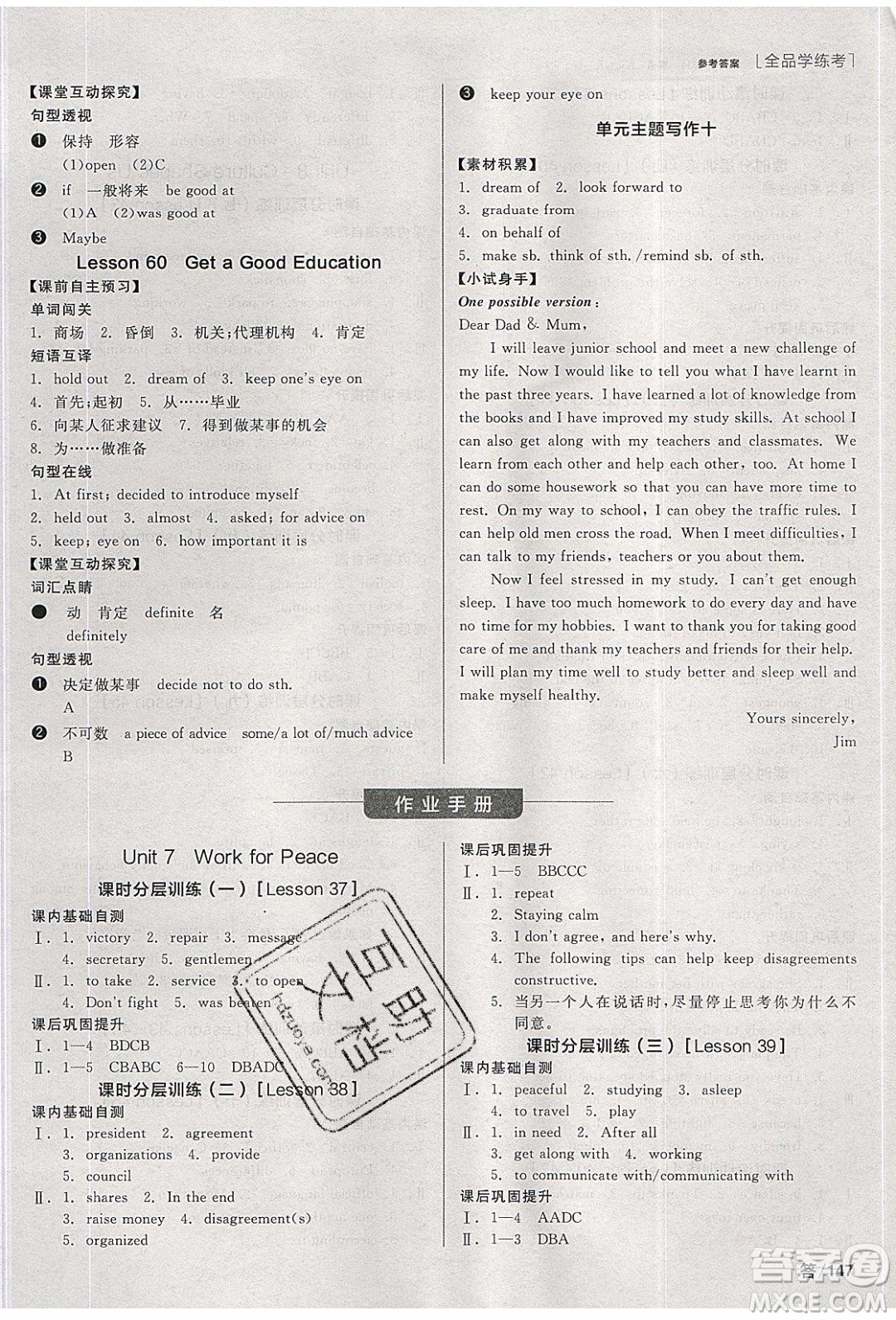 陽光出版社2020年全品學(xué)練考英語九年級下冊新課標(biāo)JJ冀教版答案