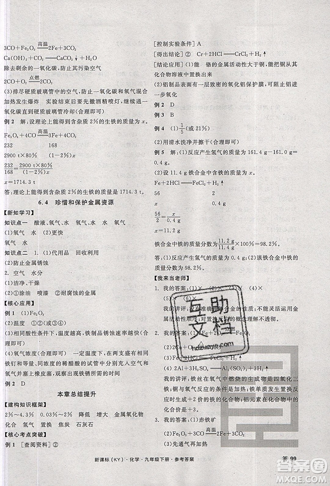 陽光出版社2020年全品學(xué)練考化學(xué)九年級下冊新課標(biāo)KY科粵版答案