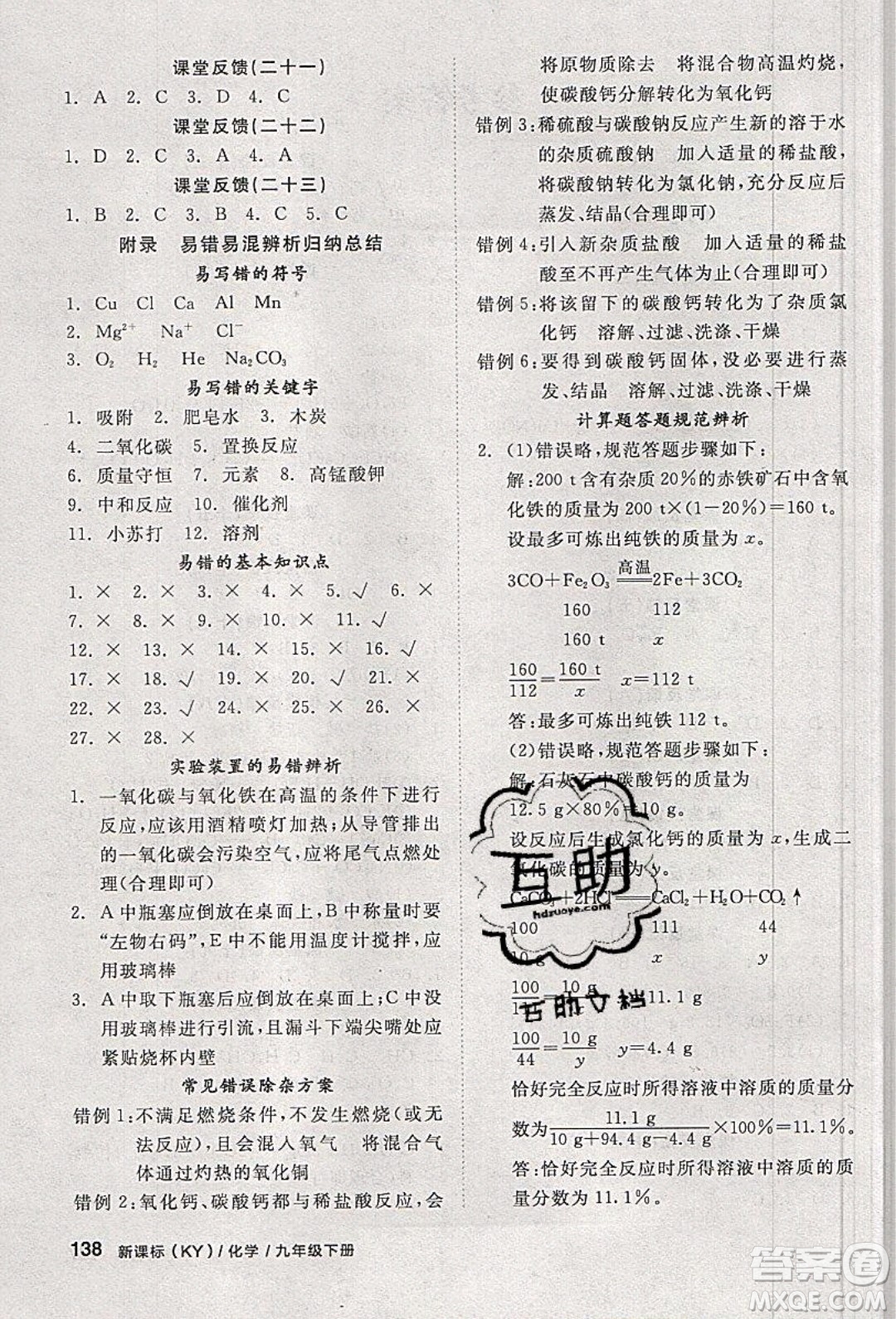 陽光出版社2020年全品學(xué)練考化學(xué)九年級下冊新課標(biāo)KY科粵版答案