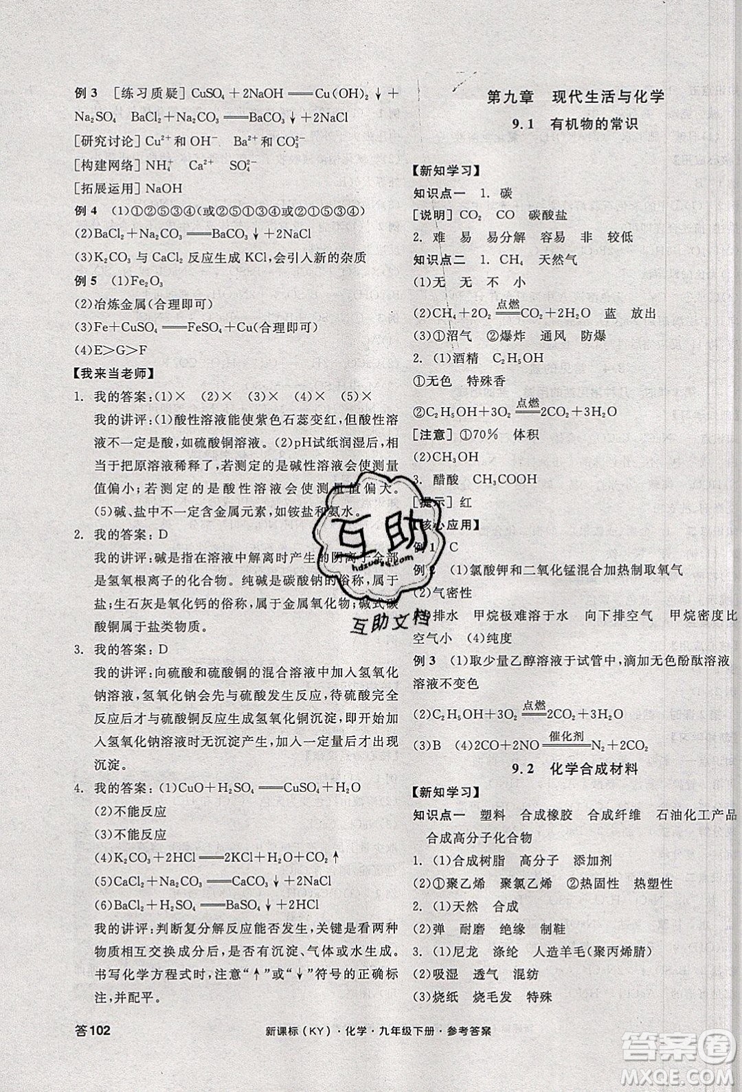 陽光出版社2020年全品學(xué)練考化學(xué)九年級下冊新課標(biāo)KY科粵版答案