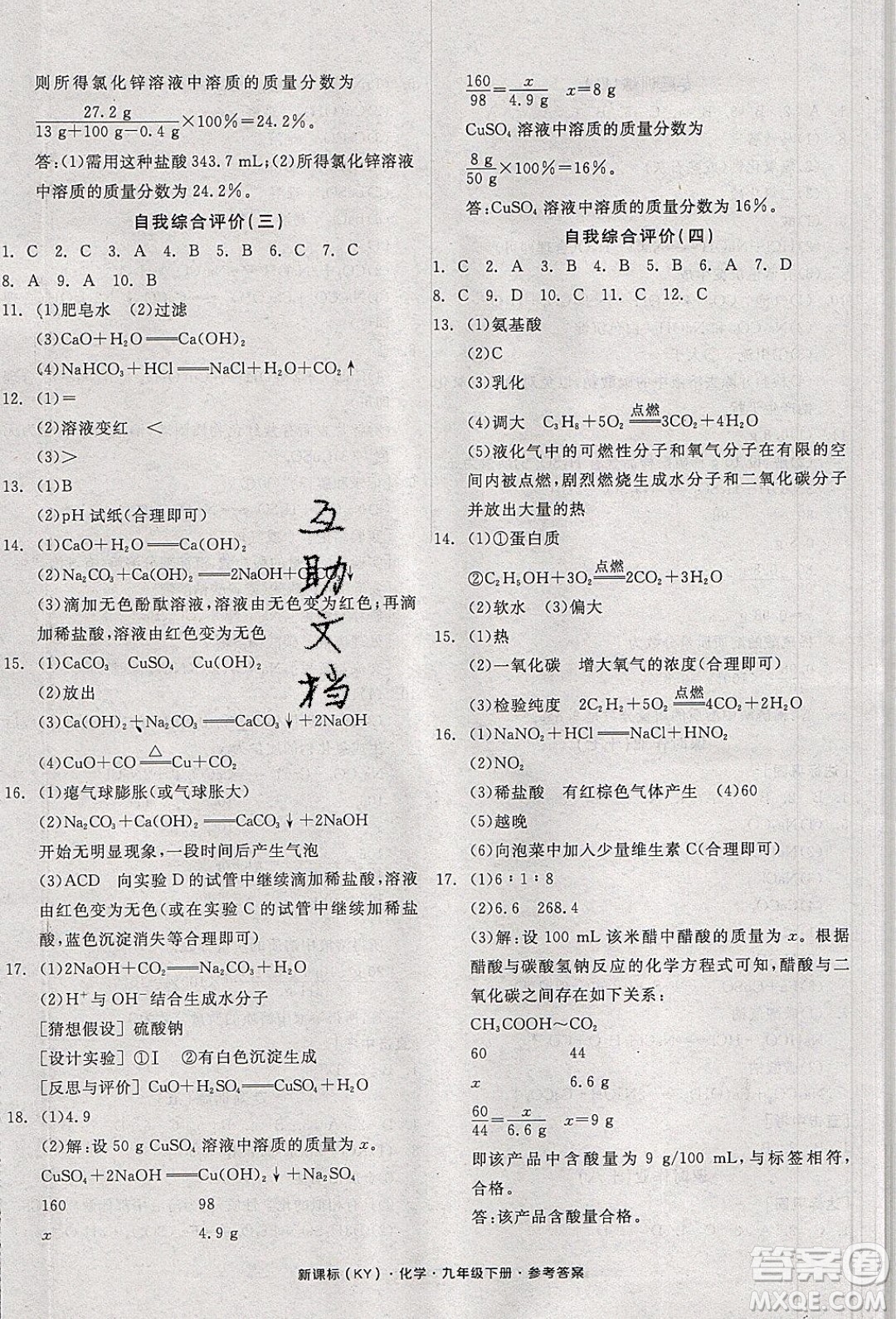 陽光出版社2020年全品學(xué)練考化學(xué)九年級下冊新課標(biāo)KY科粵版答案