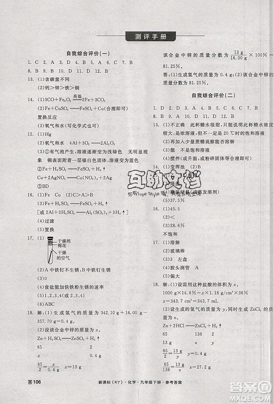 陽光出版社2020年全品學(xué)練考化學(xué)九年級下冊新課標(biāo)KY科粵版答案