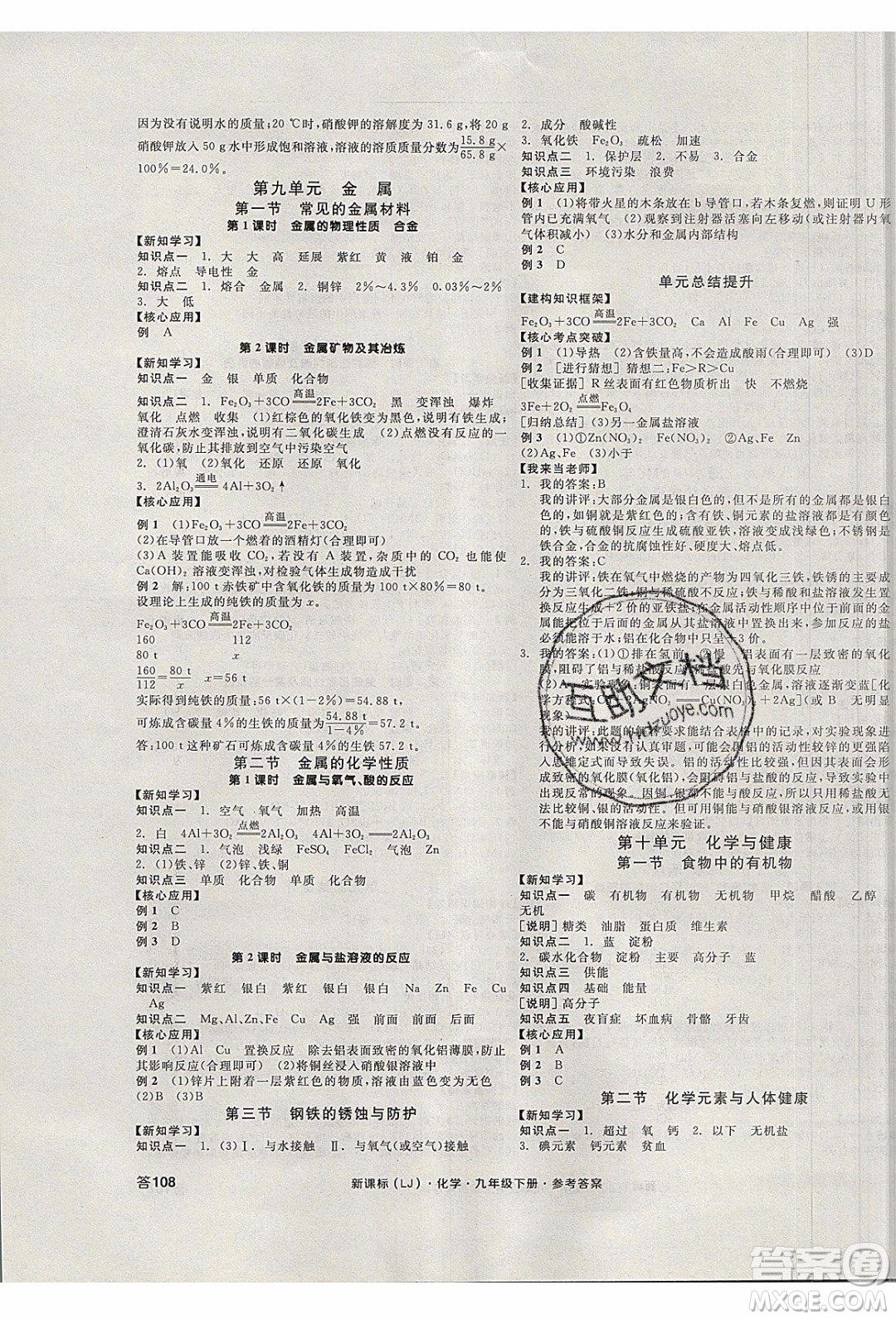 陽光出版社2020年全品學練考化學九年級下冊新課標LJ魯教版答案