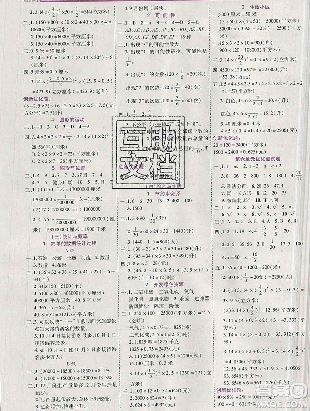 2020春全優(yōu)訓練零失誤優(yōu)化作業(yè)本六年級數(shù)學下冊冀教版答案