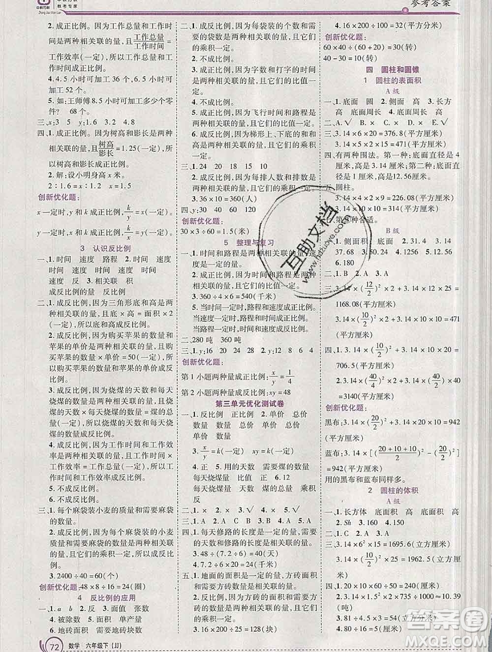 2020春全優(yōu)訓練零失誤優(yōu)化作業(yè)本六年級數(shù)學下冊冀教版答案