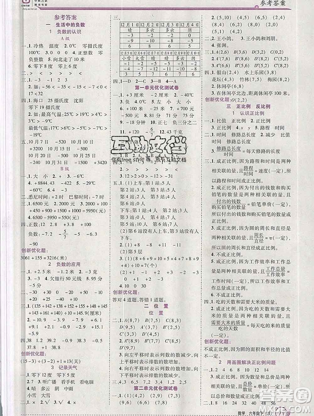 2020春全優(yōu)訓練零失誤優(yōu)化作業(yè)本六年級數(shù)學下冊冀教版答案