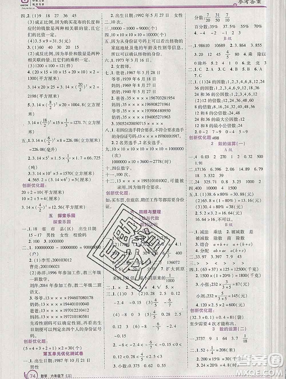 2020春全優(yōu)訓練零失誤優(yōu)化作業(yè)本六年級數(shù)學下冊冀教版答案