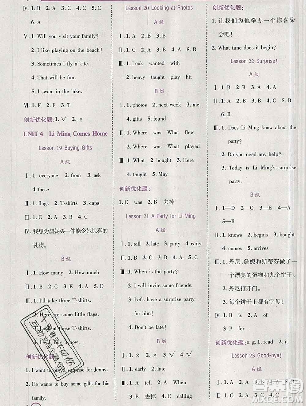 2020春全優(yōu)訓(xùn)練零失誤優(yōu)化作業(yè)本六年級(jí)英語(yǔ)下冊(cè)冀教版答案