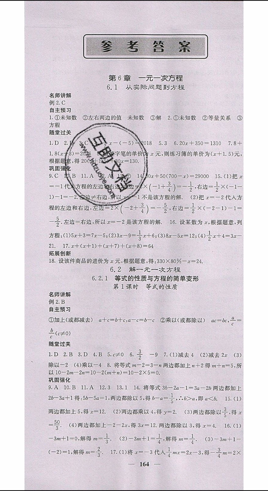 梯田文化2020年課堂點睛數(shù)學七年級下冊華師版參考答案