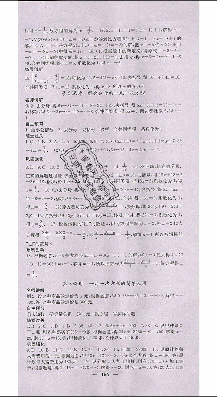 梯田文化2020年課堂點睛數(shù)學七年級下冊華師版參考答案