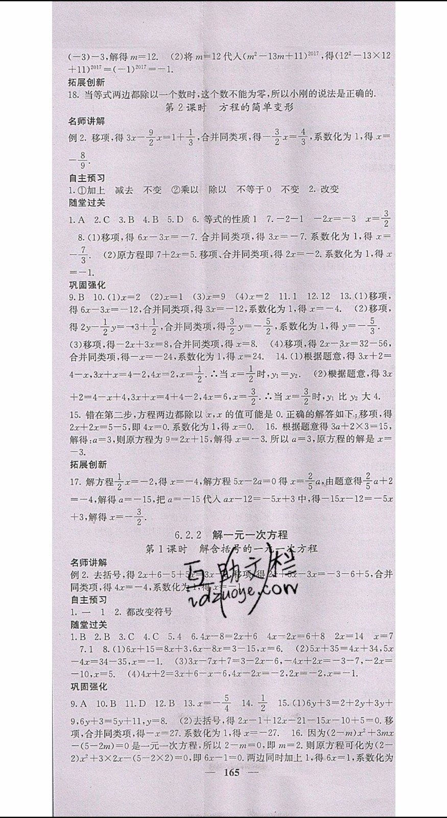 梯田文化2020年課堂點睛數(shù)學七年級下冊華師版參考答案