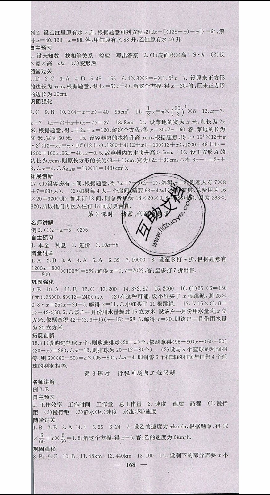 梯田文化2020年課堂點睛數(shù)學七年級下冊華師版參考答案