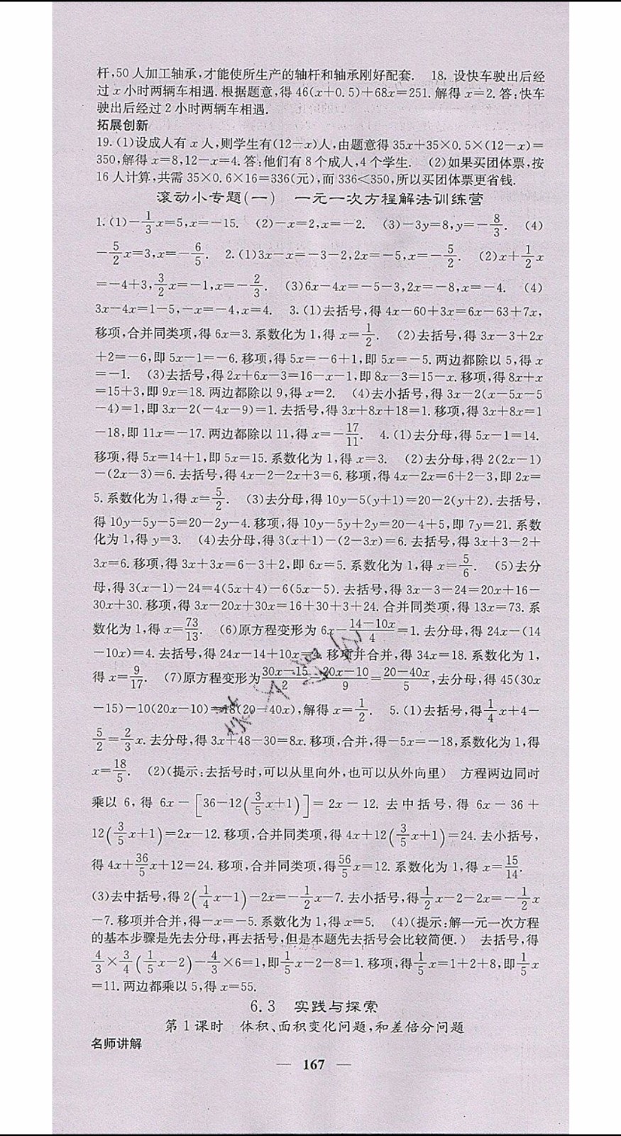 梯田文化2020年課堂點睛數(shù)學七年級下冊華師版參考答案