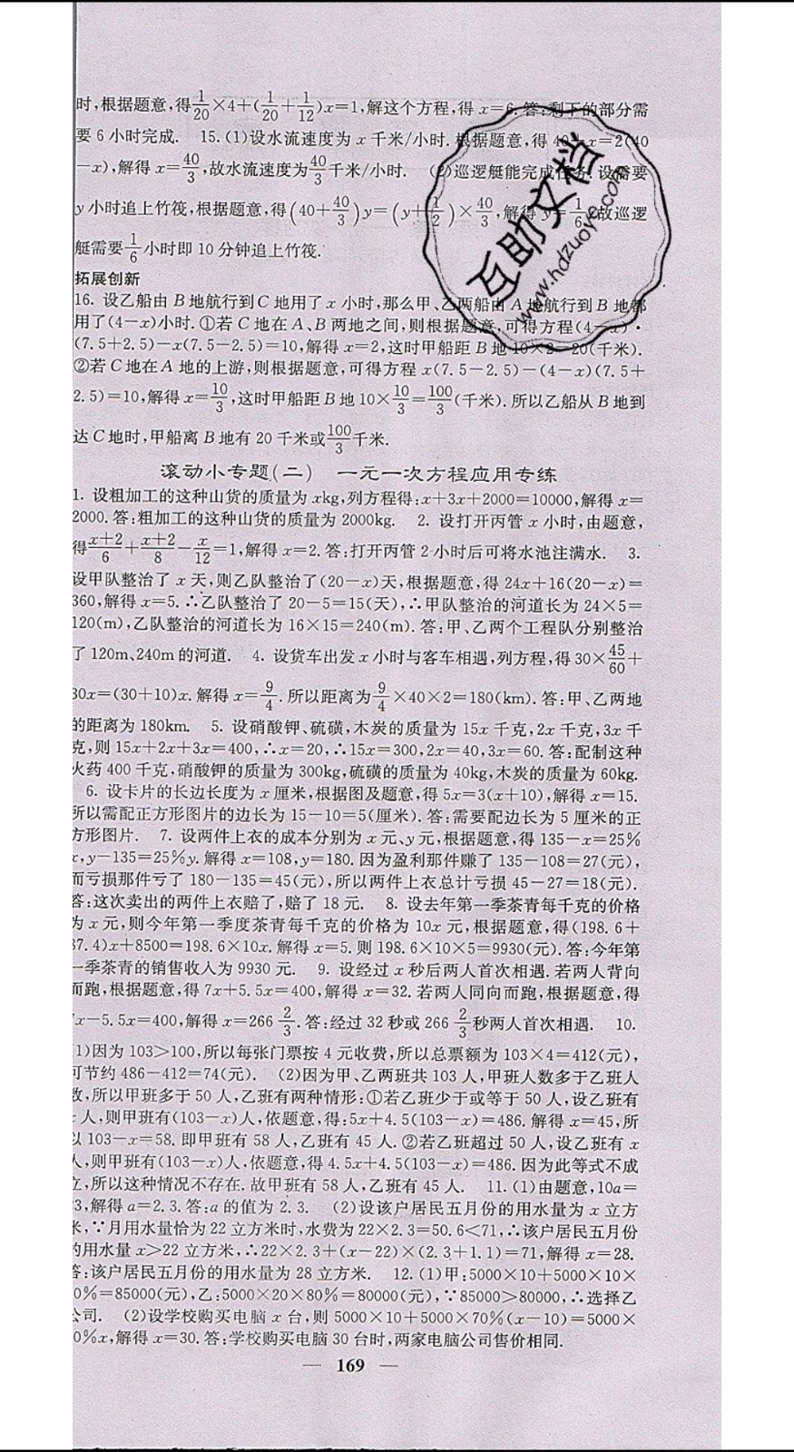 梯田文化2020年課堂點睛數(shù)學七年級下冊華師版參考答案