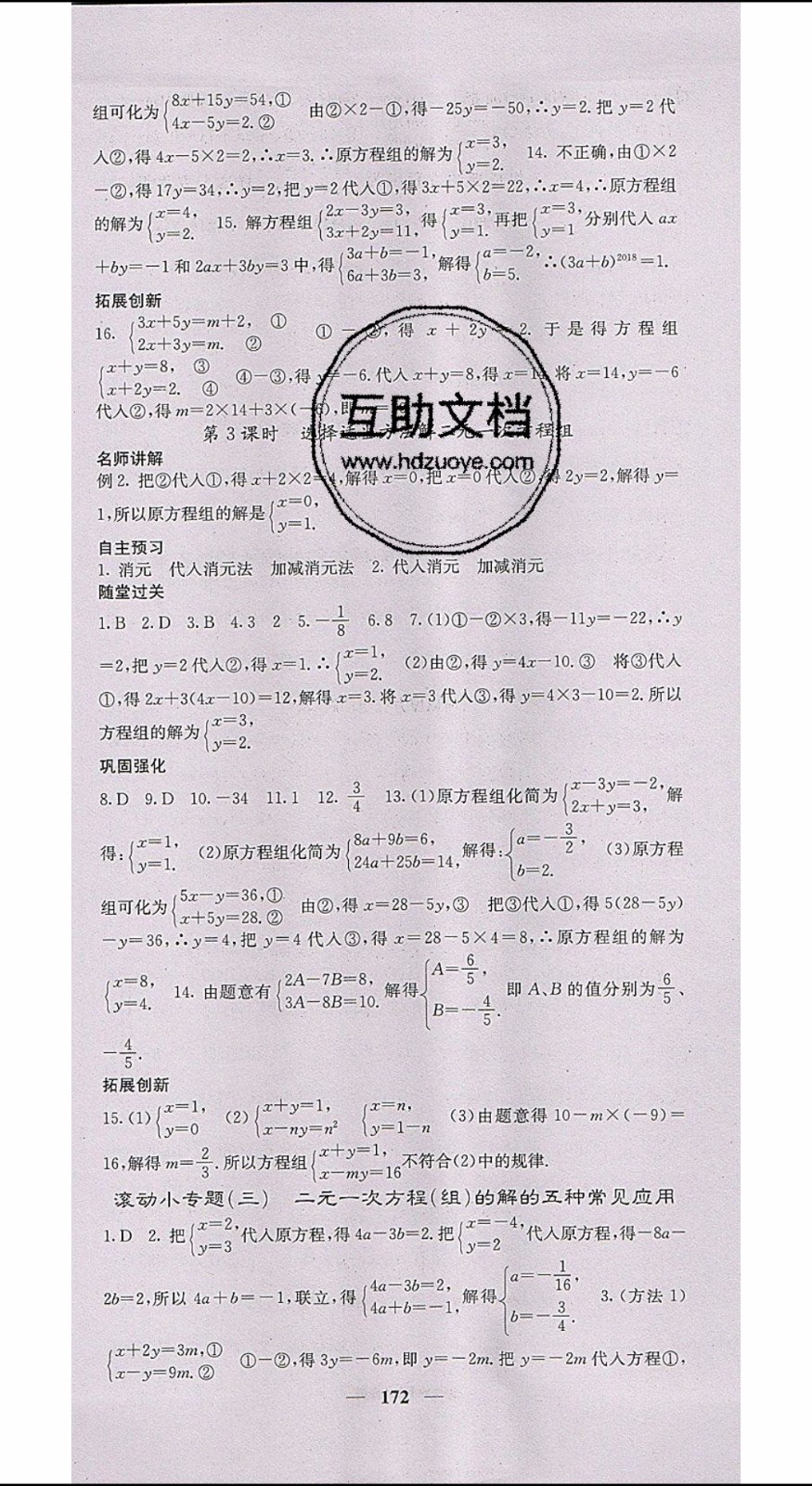 梯田文化2020年課堂點睛數(shù)學七年級下冊華師版參考答案