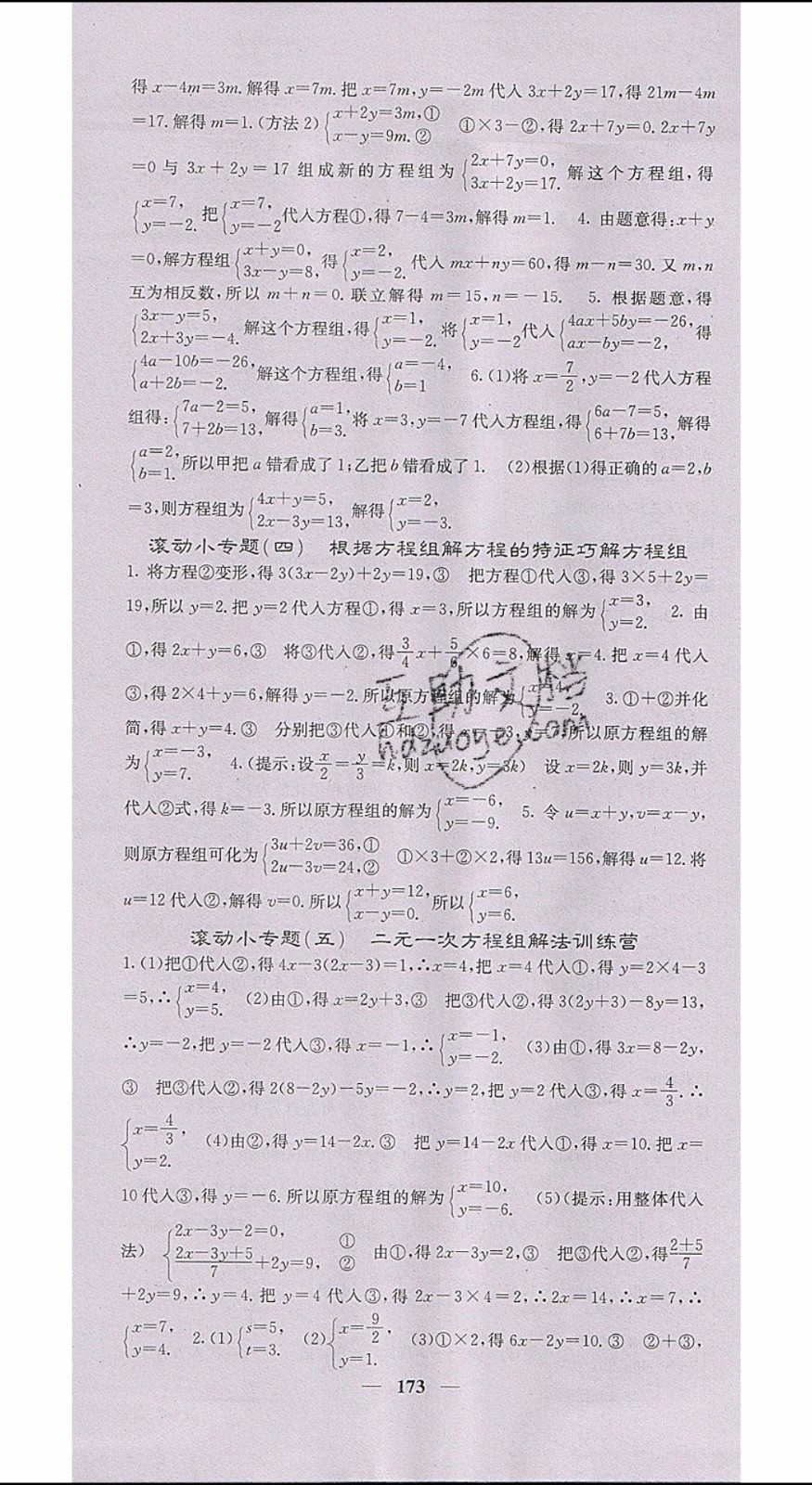 梯田文化2020年課堂點睛數(shù)學七年級下冊華師版參考答案