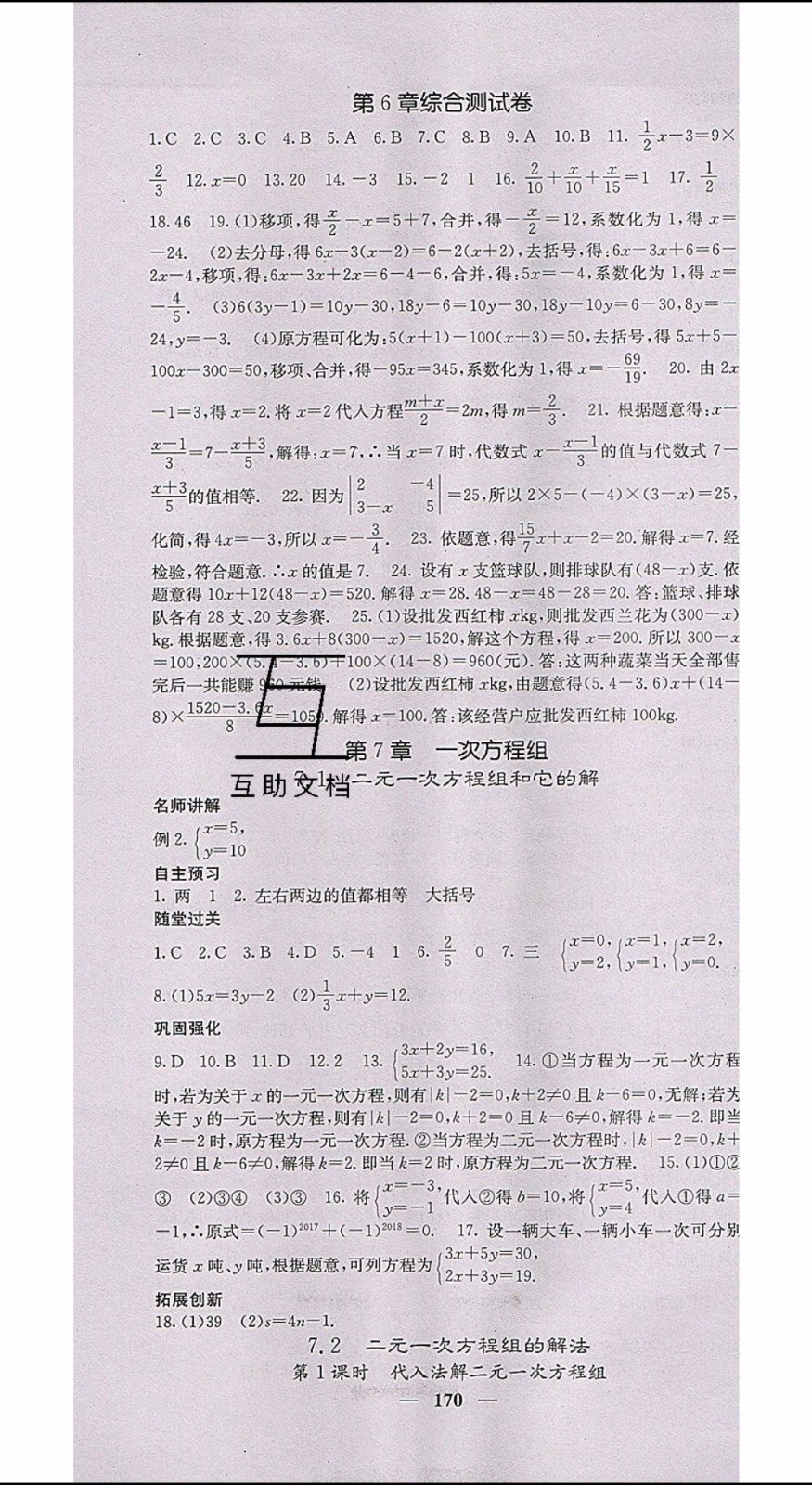 梯田文化2020年課堂點睛數(shù)學七年級下冊華師版參考答案