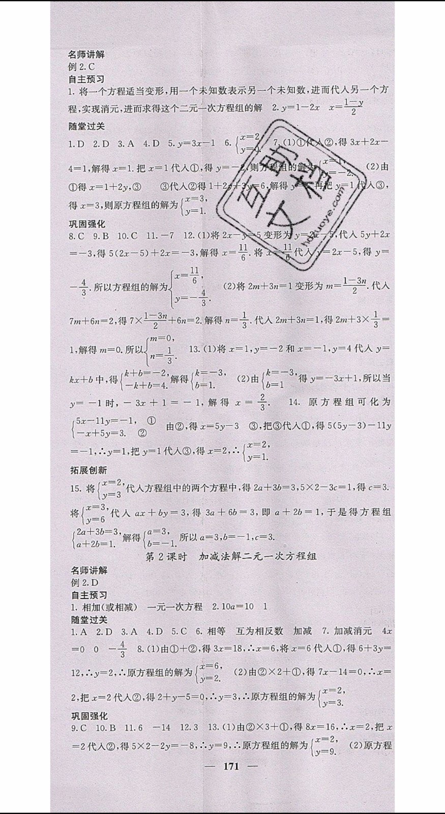 梯田文化2020年課堂點睛數(shù)學七年級下冊華師版參考答案