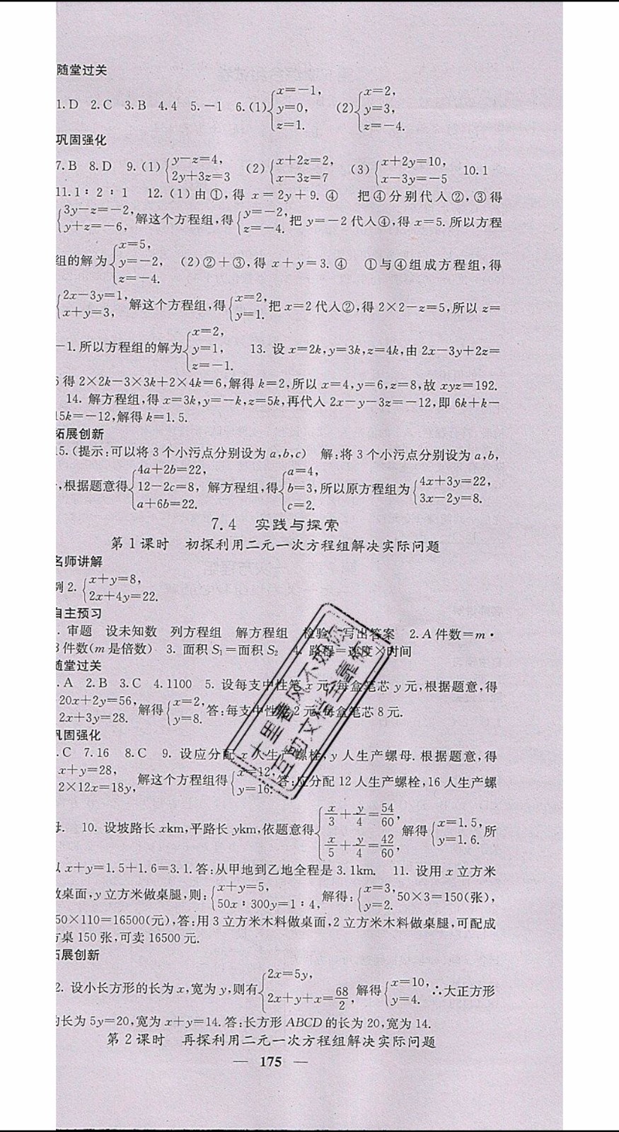 梯田文化2020年課堂點睛數(shù)學七年級下冊華師版參考答案