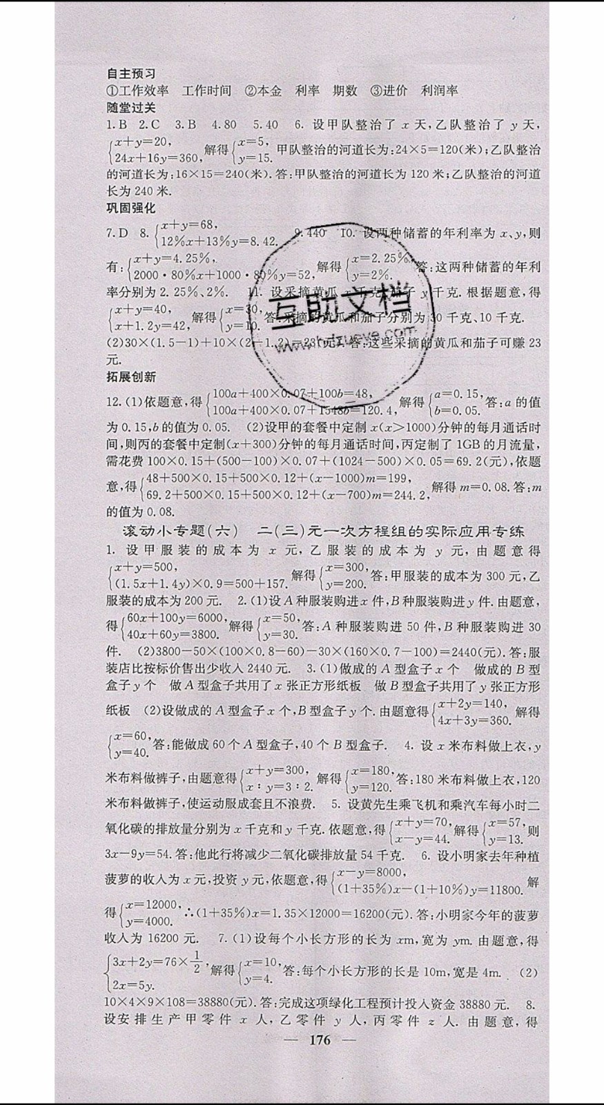 梯田文化2020年課堂點睛數(shù)學七年級下冊華師版參考答案