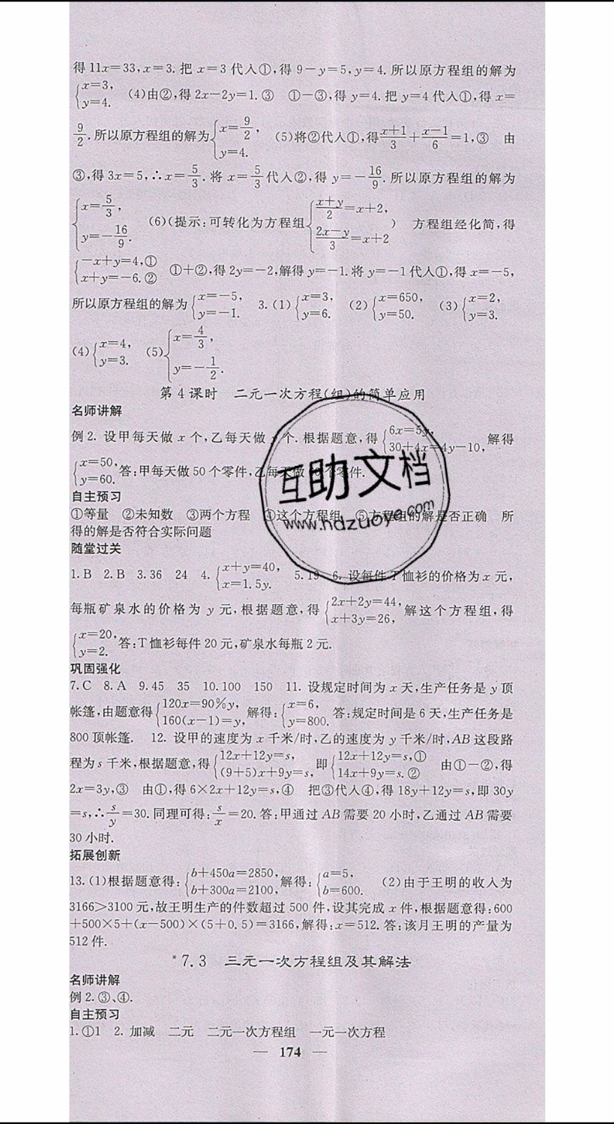 梯田文化2020年課堂點睛數(shù)學七年級下冊華師版參考答案