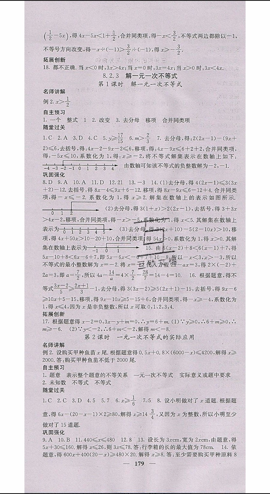 梯田文化2020年課堂點睛數(shù)學七年級下冊華師版參考答案