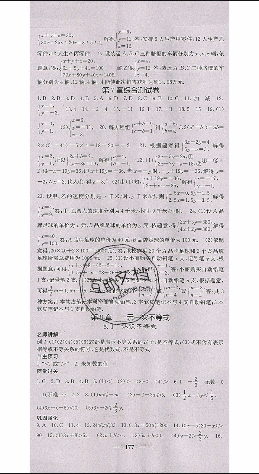 梯田文化2020年課堂點睛數(shù)學七年級下冊華師版參考答案