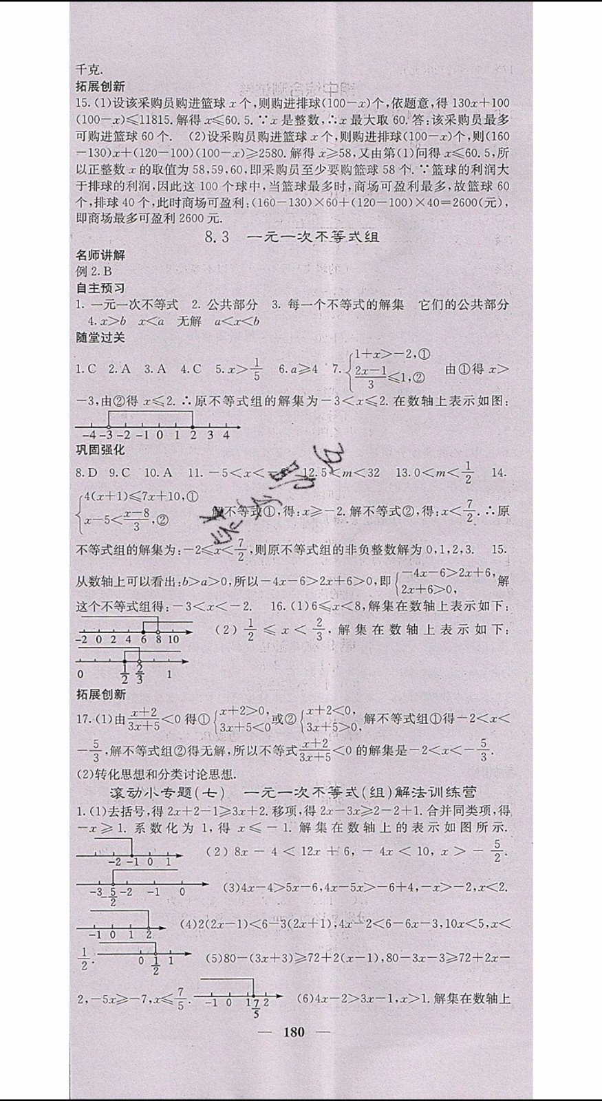 梯田文化2020年課堂點睛數(shù)學七年級下冊華師版參考答案