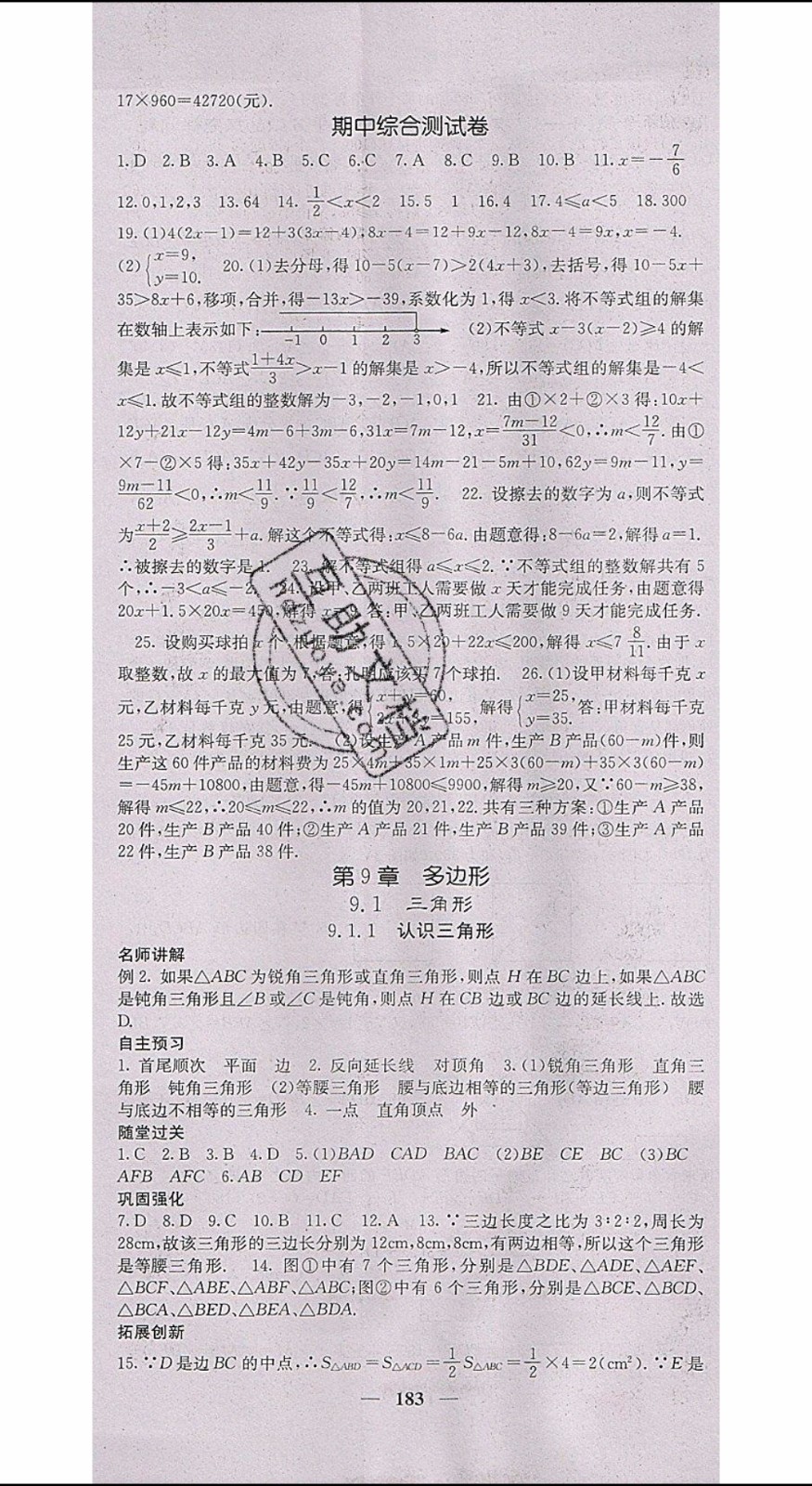 梯田文化2020年課堂點睛數(shù)學七年級下冊華師版參考答案