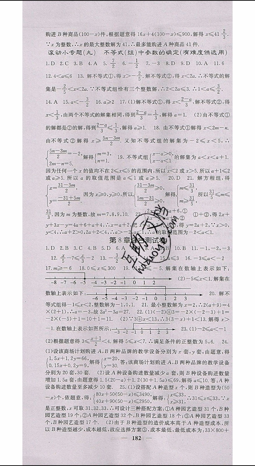 梯田文化2020年課堂點睛數(shù)學七年級下冊華師版參考答案