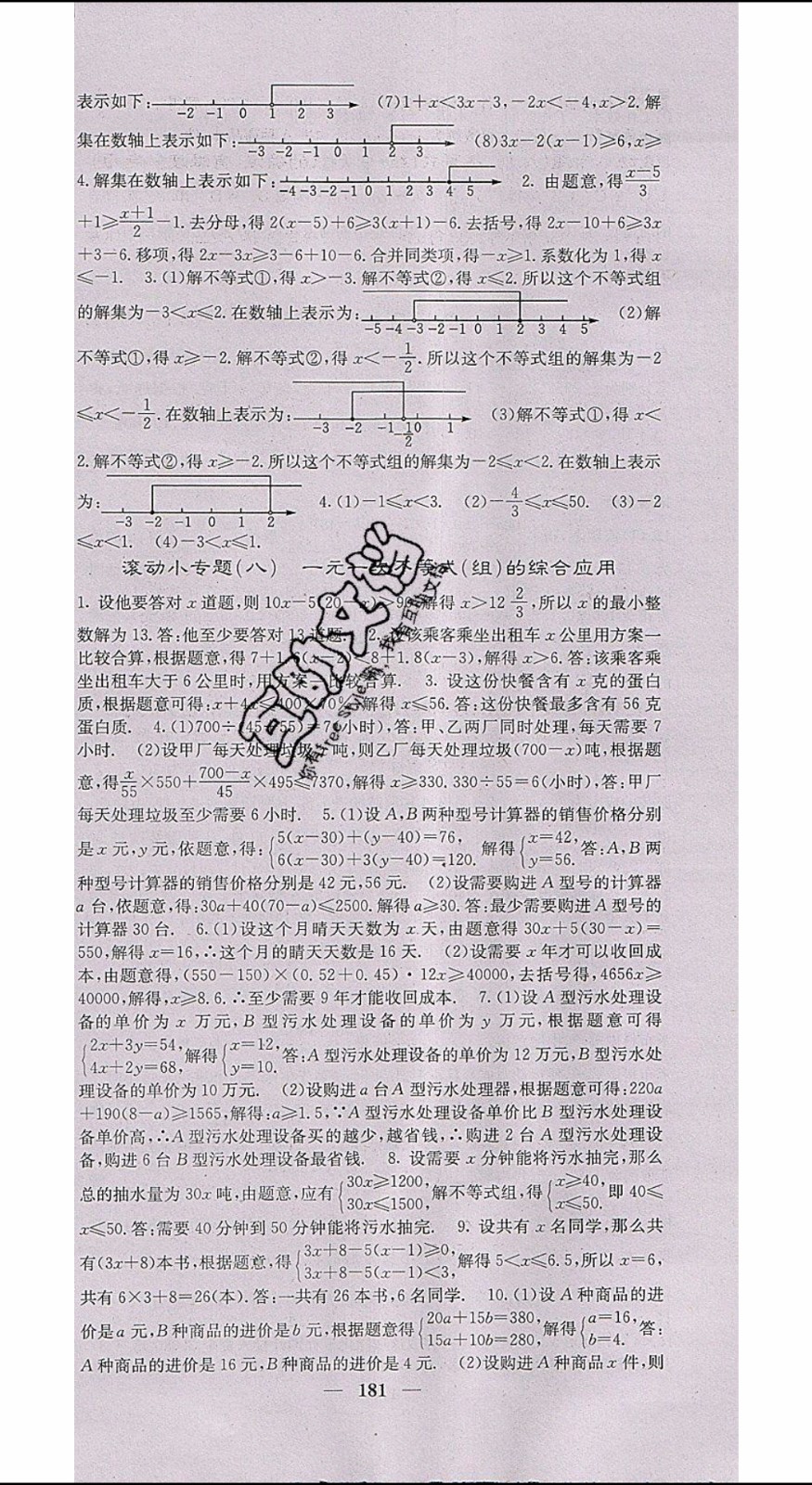 梯田文化2020年課堂點睛數(shù)學七年級下冊華師版參考答案