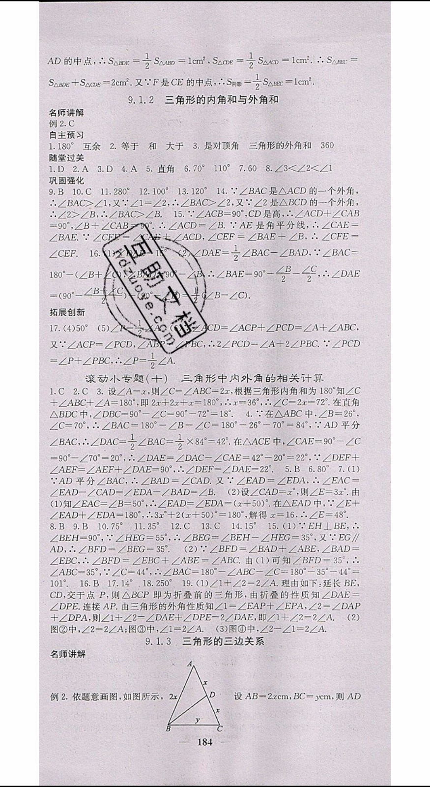 梯田文化2020年課堂點睛數(shù)學七年級下冊華師版參考答案