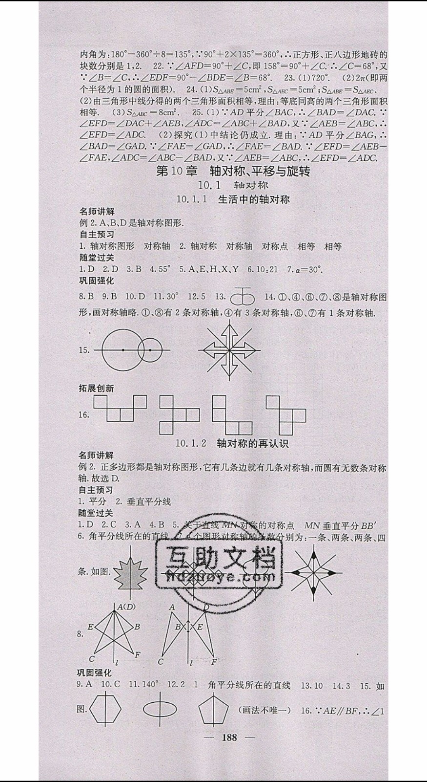 梯田文化2020年課堂點睛數(shù)學七年級下冊華師版參考答案