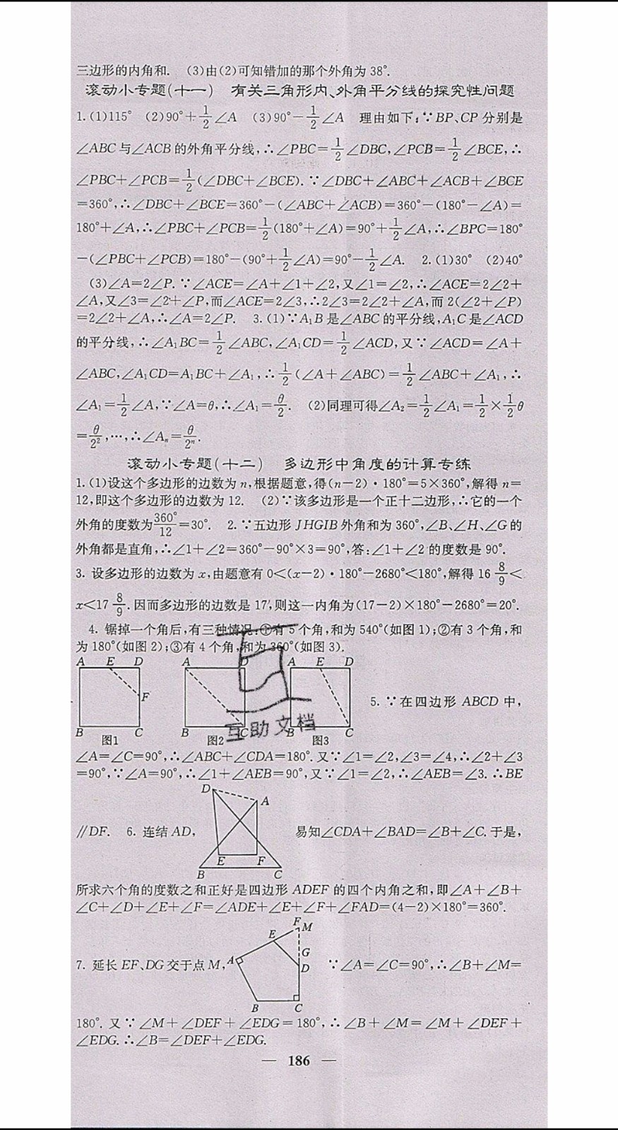 梯田文化2020年課堂點睛數(shù)學七年級下冊華師版參考答案