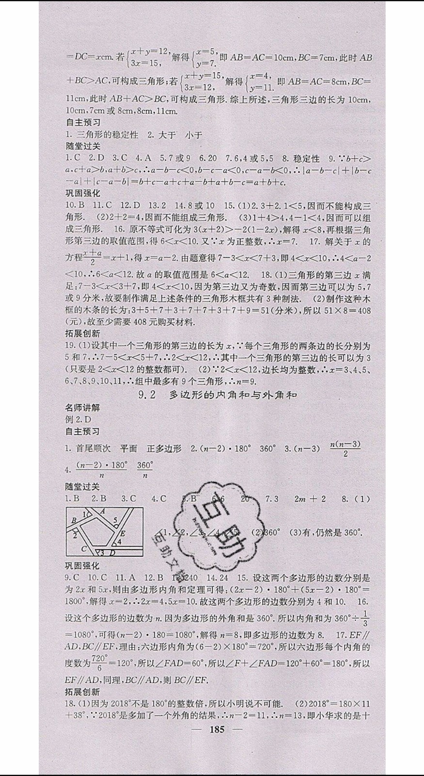 梯田文化2020年課堂點睛數(shù)學七年級下冊華師版參考答案