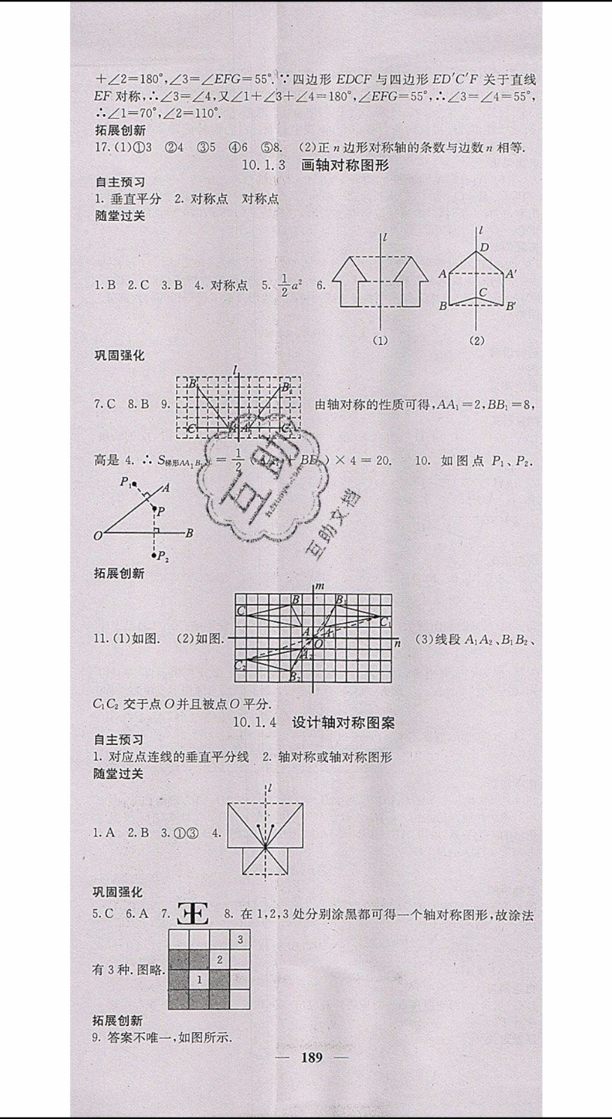 梯田文化2020年課堂點睛數(shù)學七年級下冊華師版參考答案