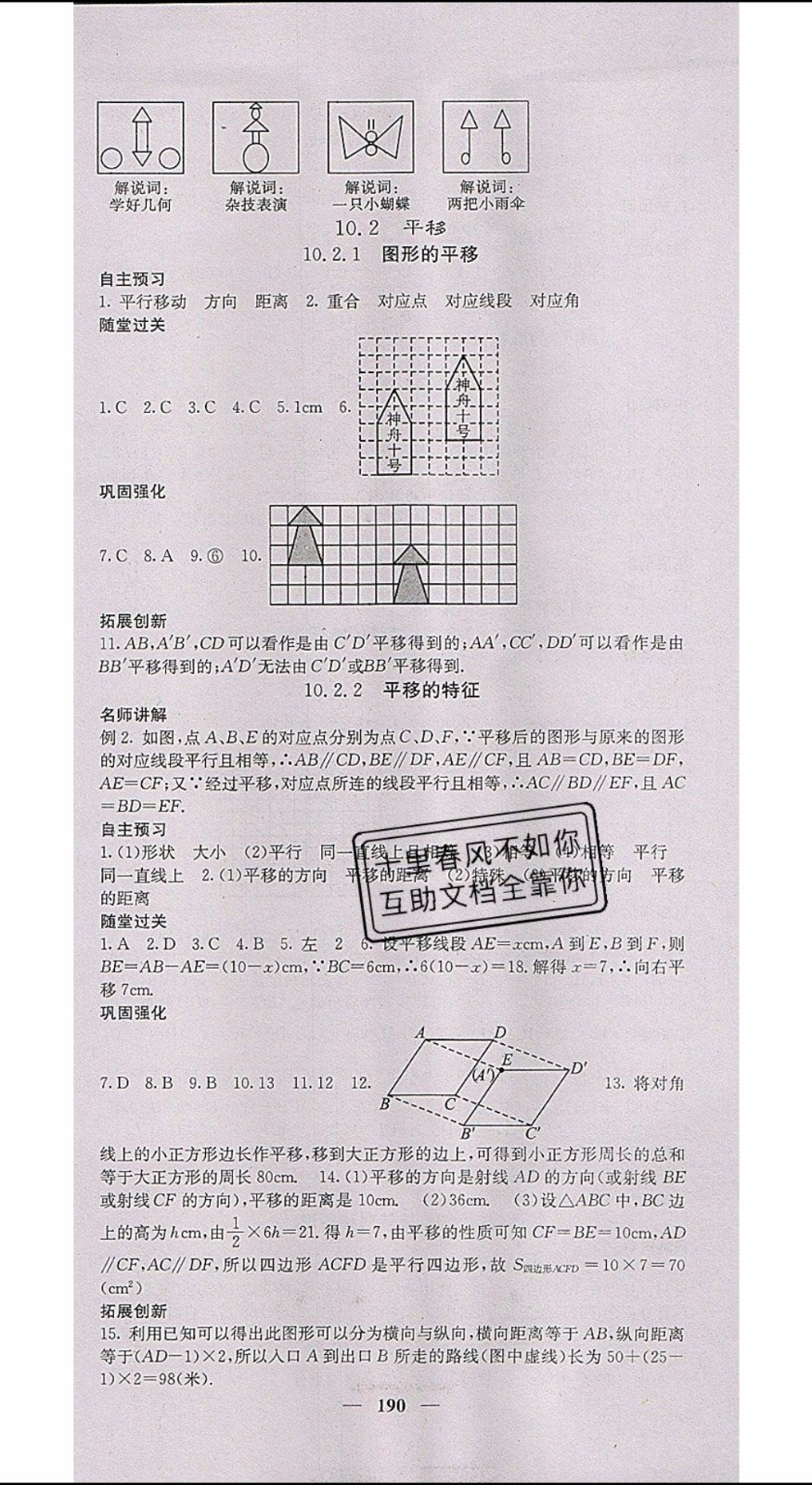 梯田文化2020年課堂點睛數(shù)學七年級下冊華師版參考答案