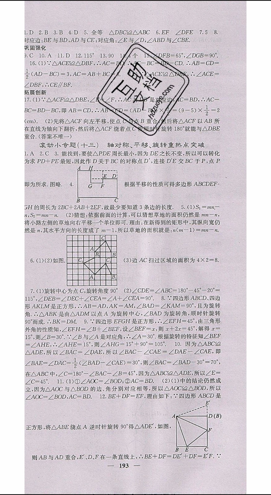 梯田文化2020年課堂點睛數(shù)學七年級下冊華師版參考答案