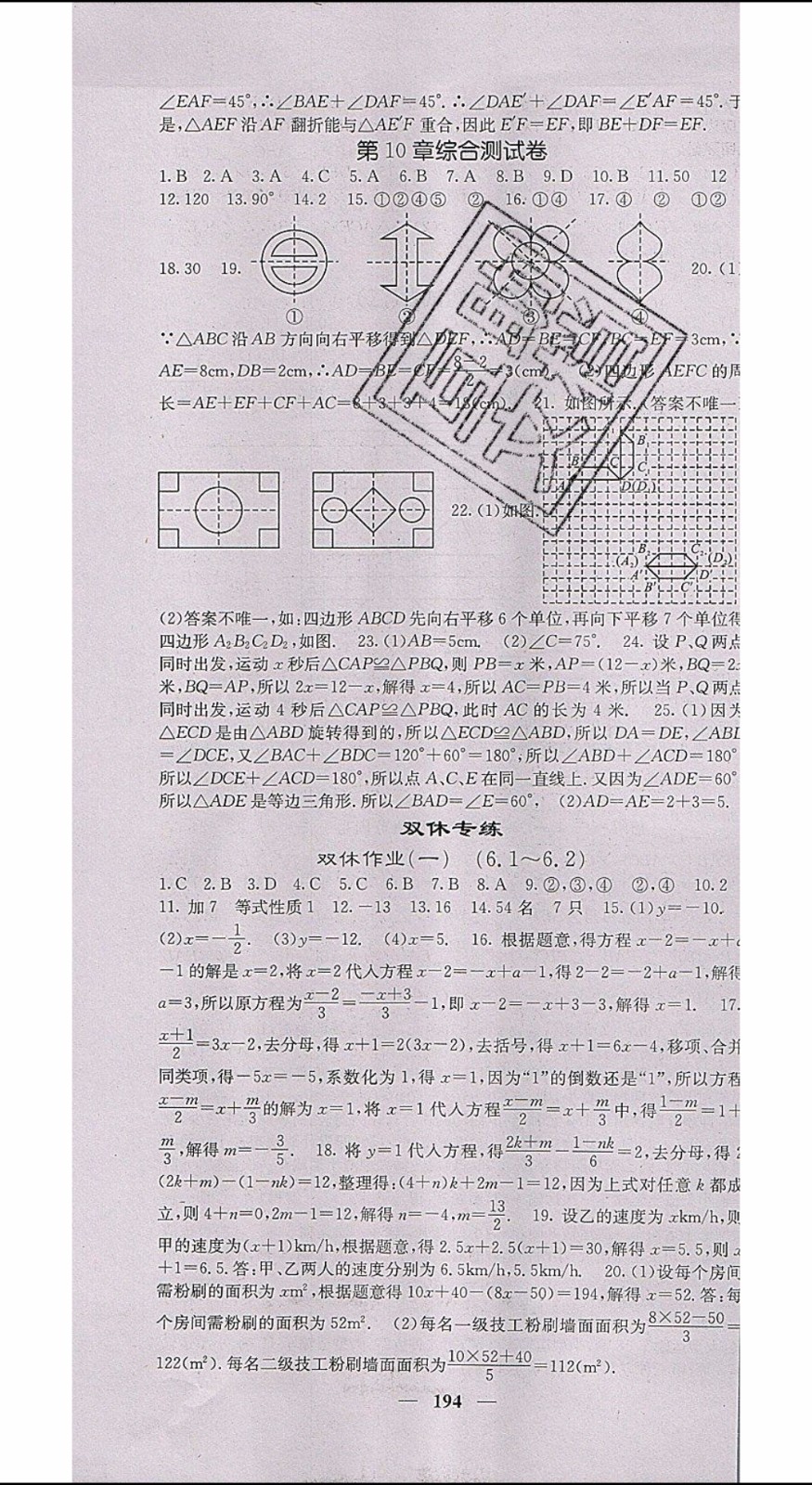 梯田文化2020年課堂點睛數(shù)學七年級下冊華師版參考答案