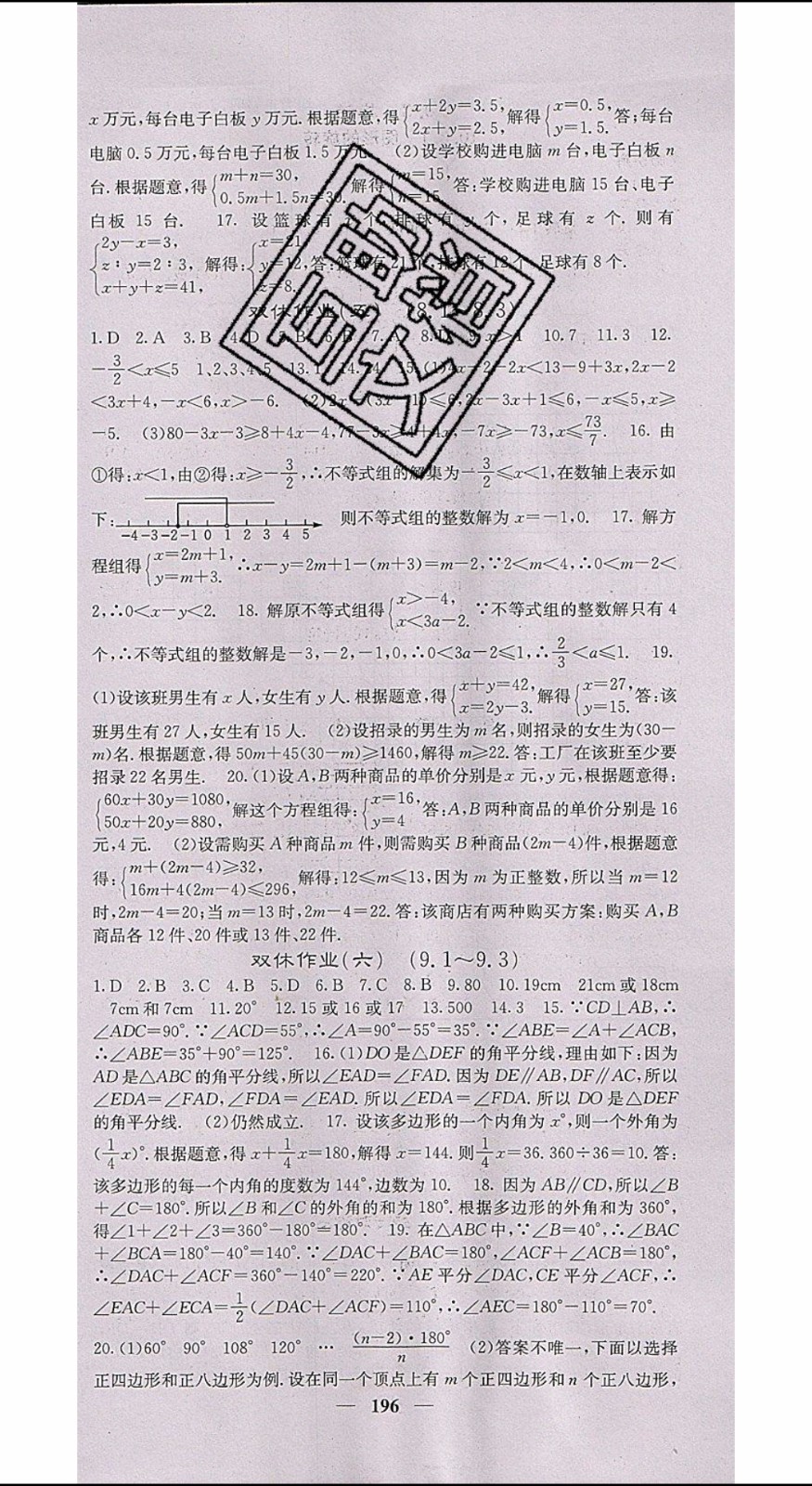 梯田文化2020年課堂點睛數(shù)學七年級下冊華師版參考答案