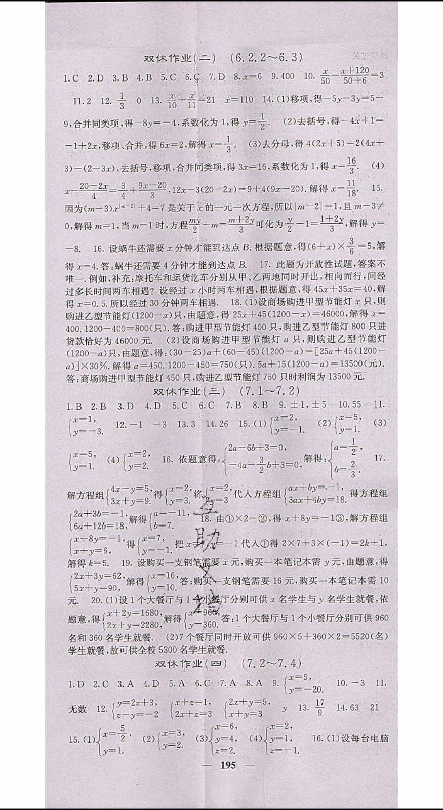 梯田文化2020年課堂點睛數(shù)學七年級下冊華師版參考答案