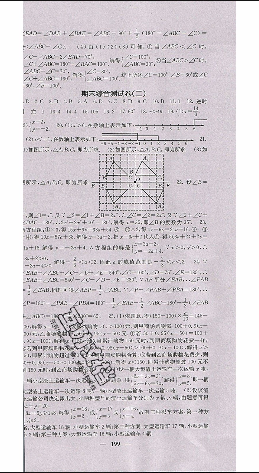 梯田文化2020年課堂點睛數(shù)學七年級下冊華師版參考答案