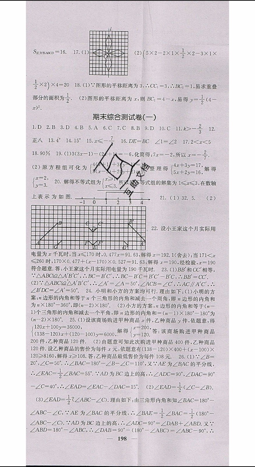 梯田文化2020年課堂點睛數(shù)學七年級下冊華師版參考答案