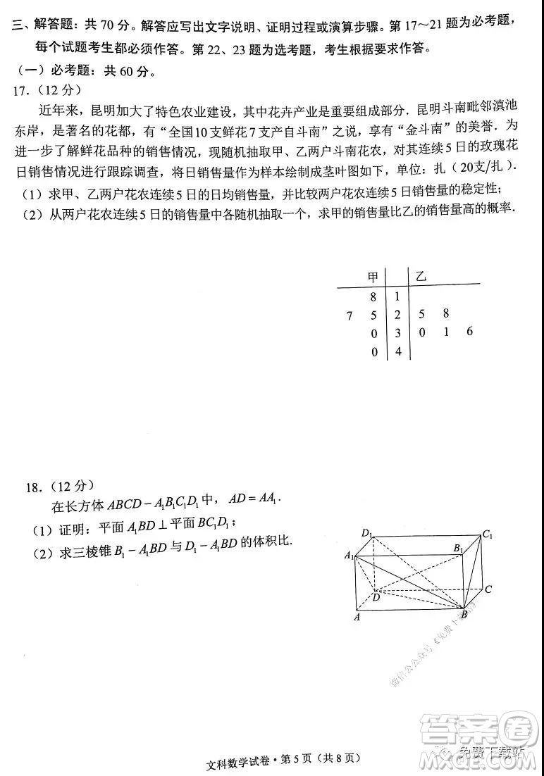 昆明市2020屆高三三診一模摸底診斷測試文科數(shù)學試題及答案