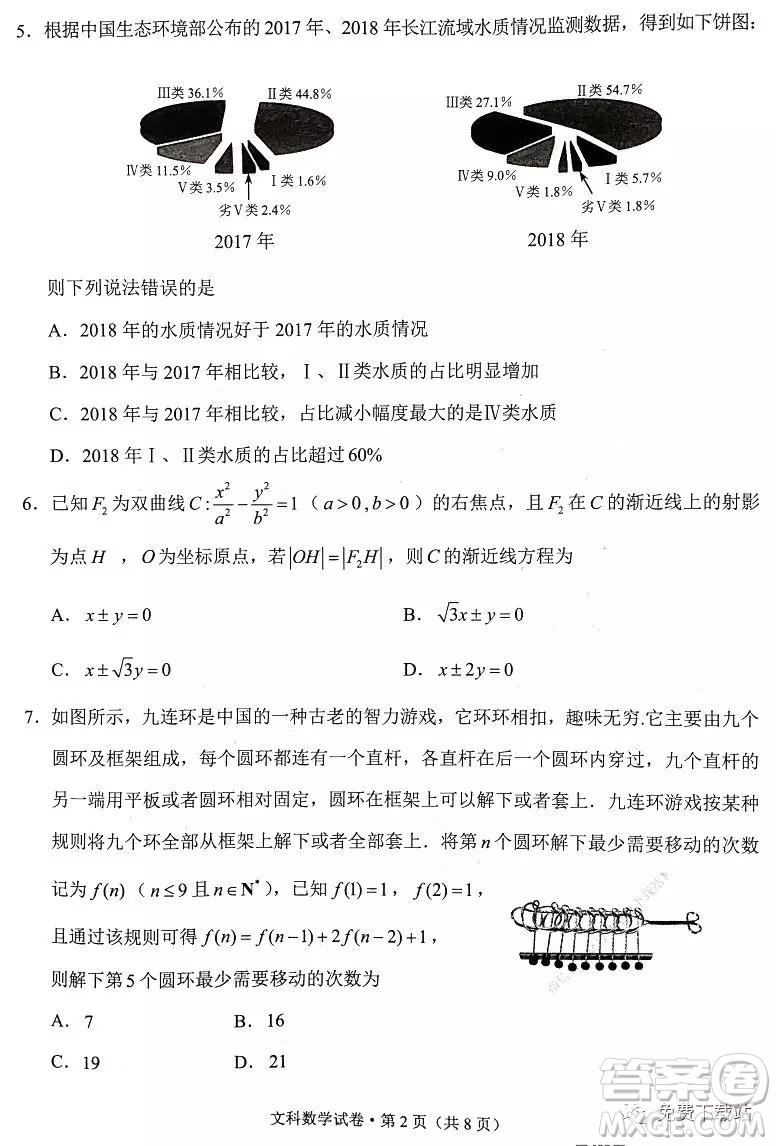 昆明市2020屆高三三診一模摸底診斷測試文科數(shù)學試題及答案